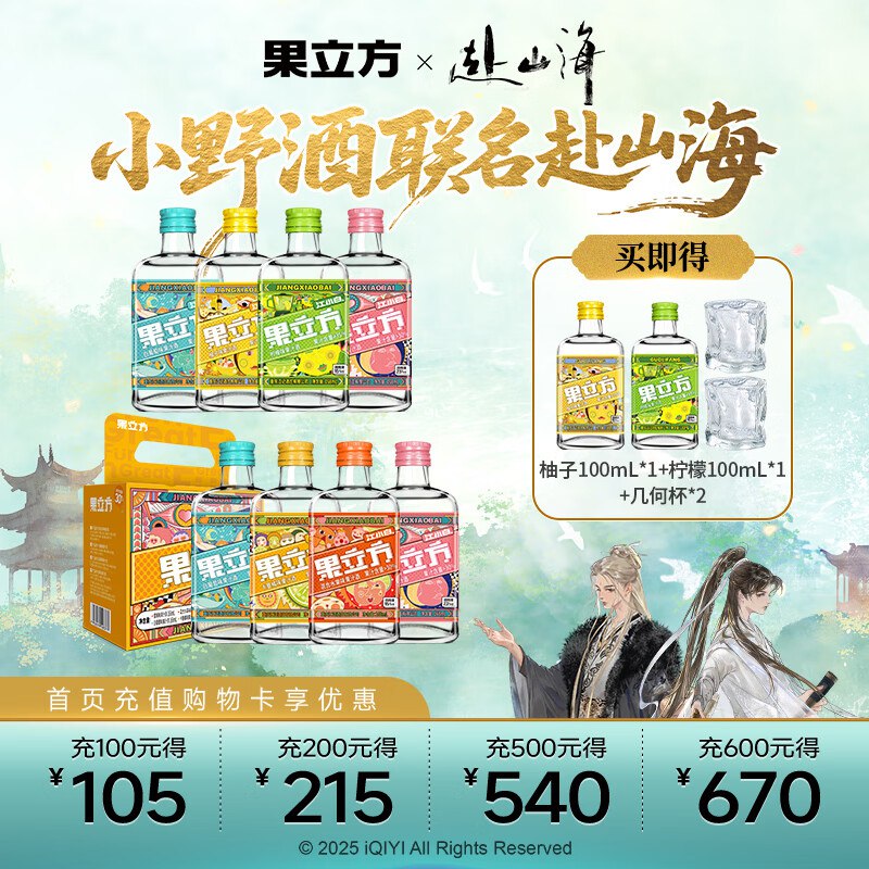 江小白 果立方23度果酒168ml*8瓶【赴山海联名】