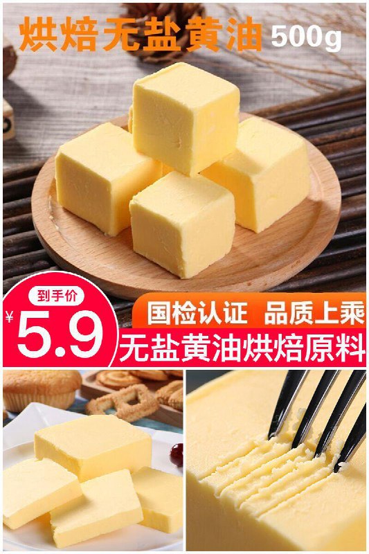 做烘焙的时候弄点，更好吃【麦酥园】无盐黄油烘焙原料500g原价【6.9元】券后【5.9元】包邮下单：