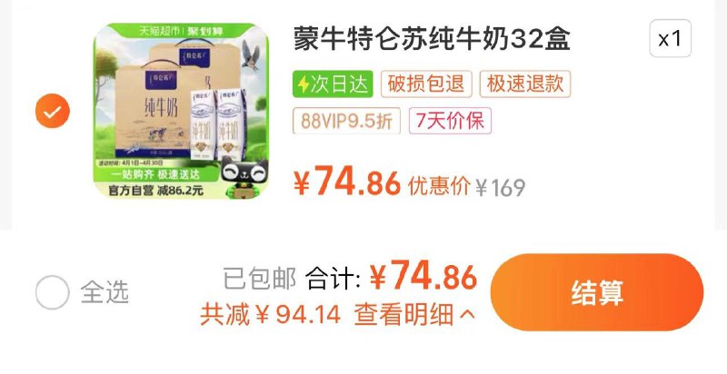 80.8亓 猫超包U88vip拍下74.86亓 2.33/盒蒙牛特仑苏纯牛奶250ml*32盒/ CZ2751 /mRvTWJCfNru//