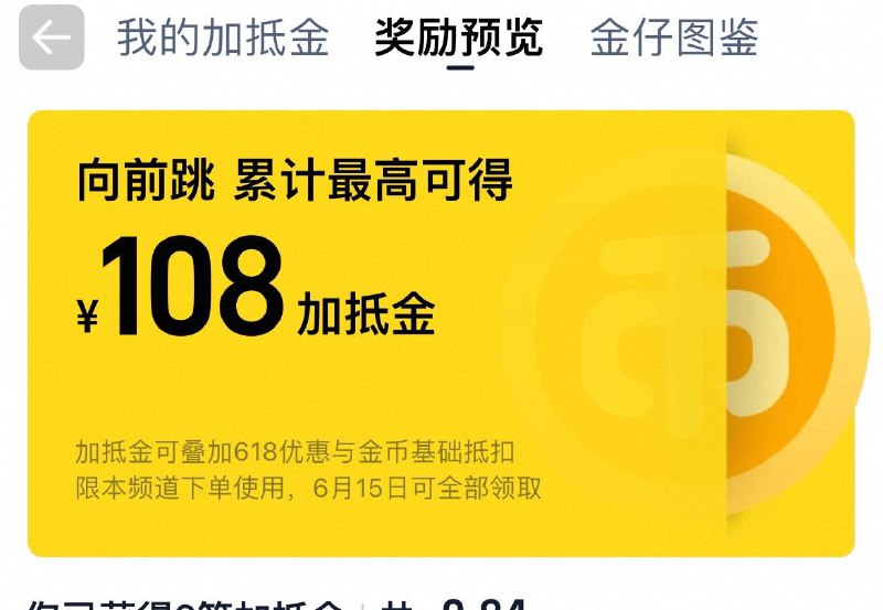 淘金币跳一跳得加抵金 每日红包 m.fanli.me
