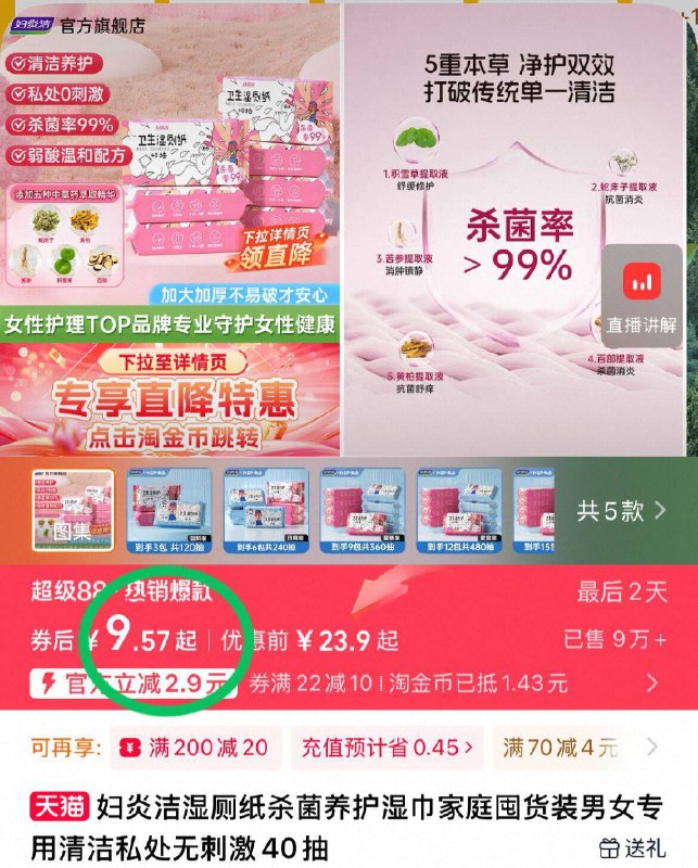 9.5元🉐妇炎洁湿厕纸*3包下拉详情页 进淘金币下单柔软厚实 擦完清爽不粘腻弱酸性不刺激比干纸好用！-9/GIZk4OBQt83// AA11