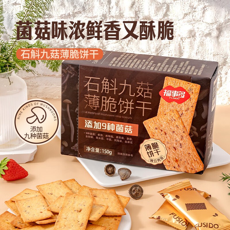 福事多石斛九菇薄脆饼干150g1首单，凑后3件8.5折【3.96】