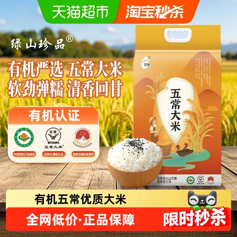 26.97元 猫超包邮右上角...进入淘金币频道购买（抵3.49）绿山珍品东北有机优质五常大米2.5kg：/
