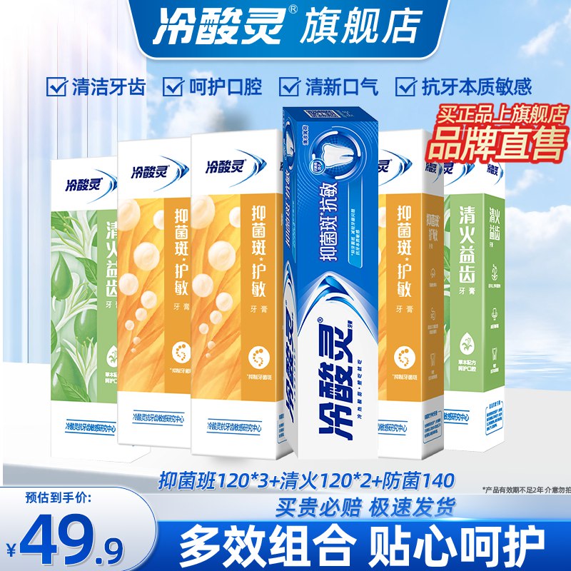 冷酸灵 专研抗敏护龈牙膏6支