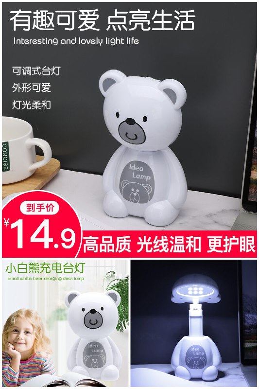 【小熊】可充电插电led卡通台灯护眼灯原价【34.9元】券后【14.9元】包邮下单：
