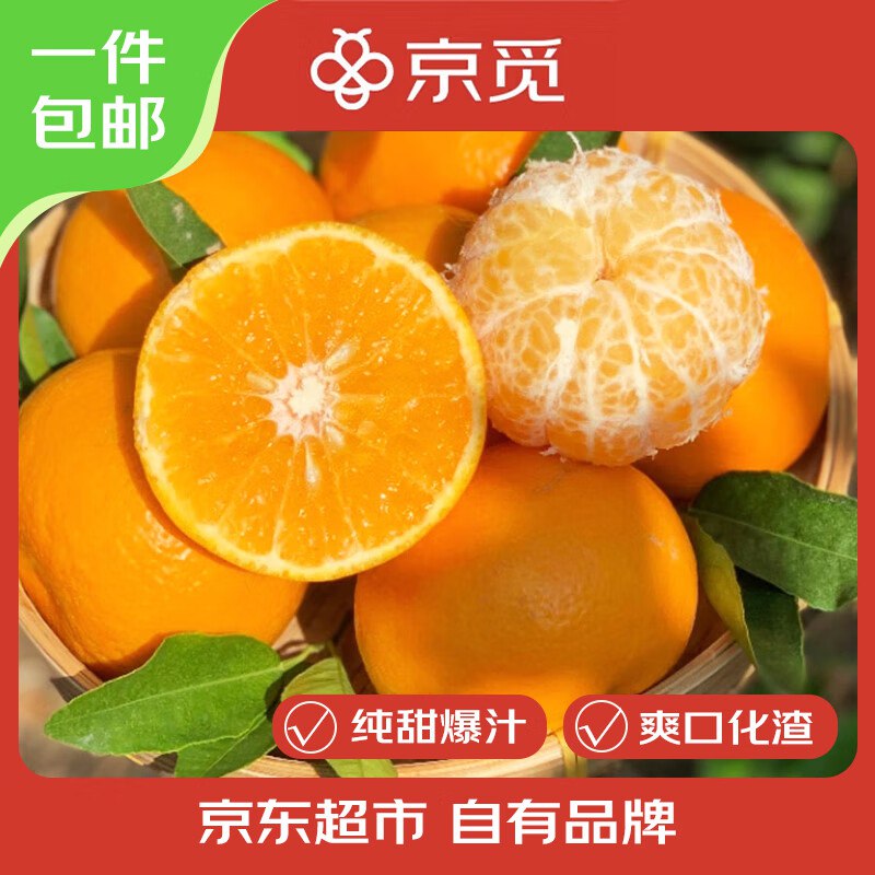 自营京觅 云南高山沃柑 净重8斤