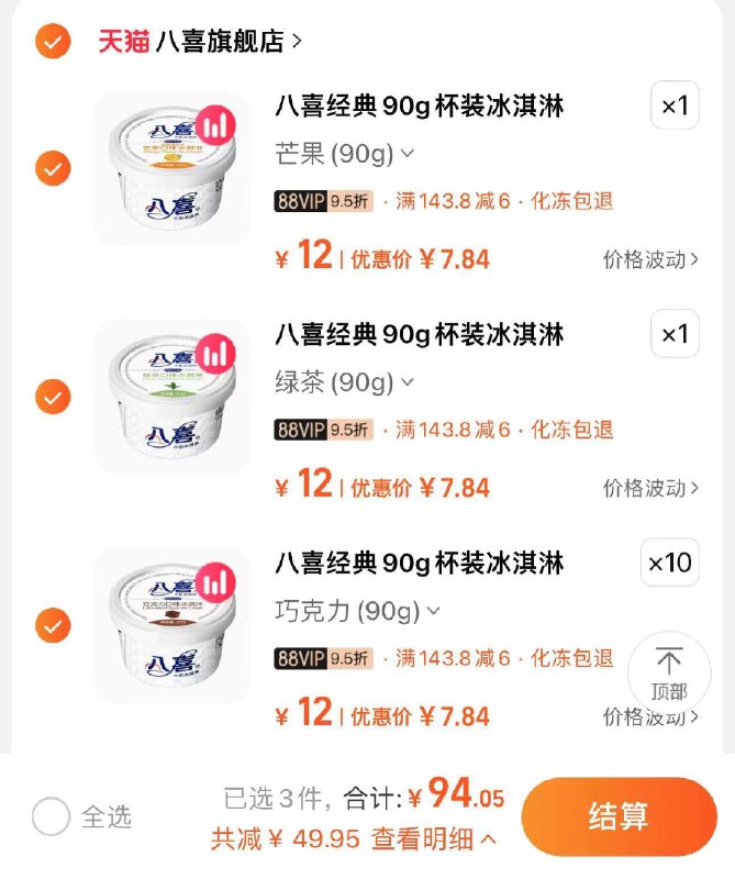12件任选 88vip拍下94.05亓随机赠1盒冰淇淋 折7.23/盒八喜冰淇淋经典多口味含赠13盒/ CZ6977 /3Rj6Wp7a81Z//