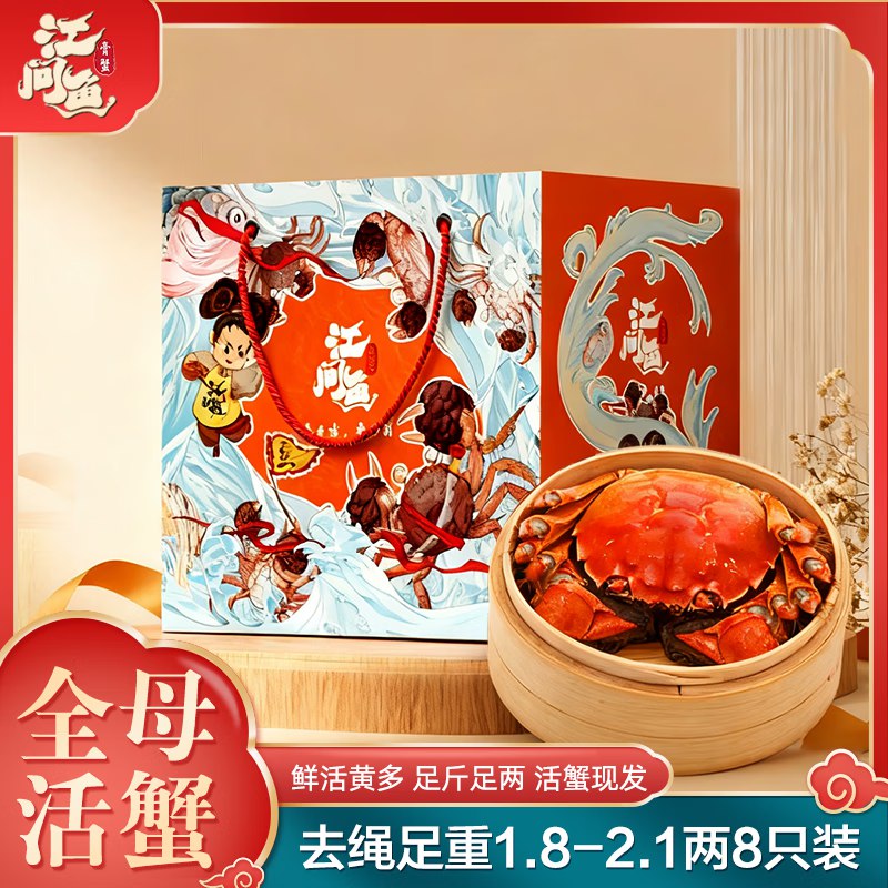自营江问鱼 大闸蟹全母合集①1.8两-2.1两 8只装到手108元；折13.5/只