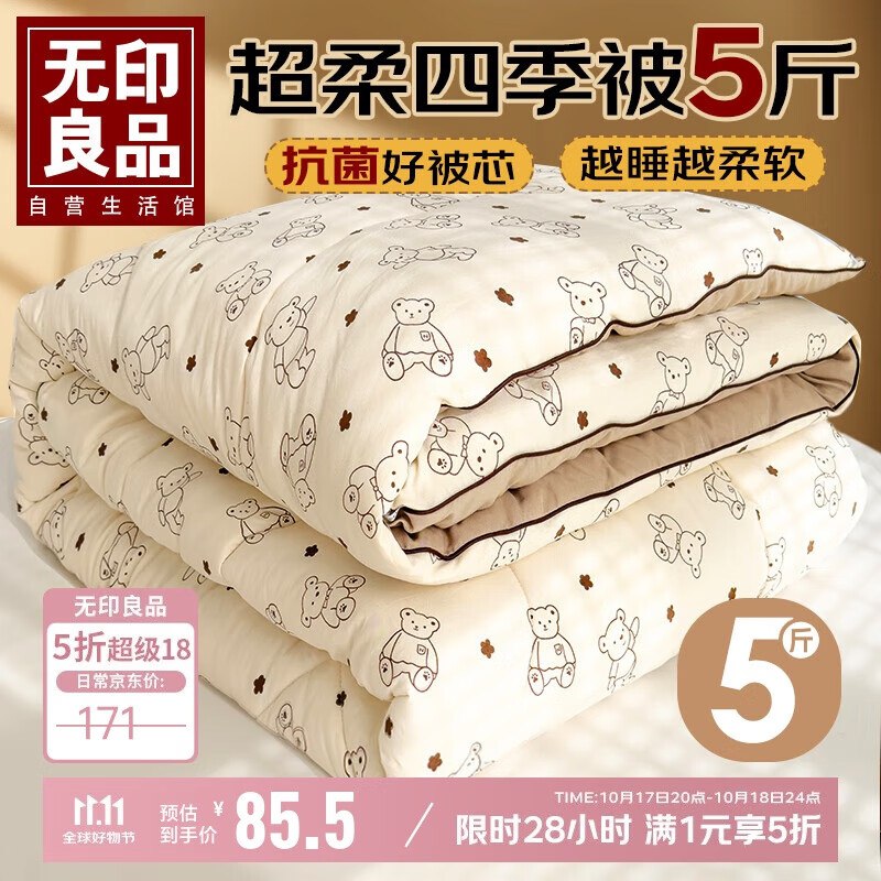 先领家纺5折补贴