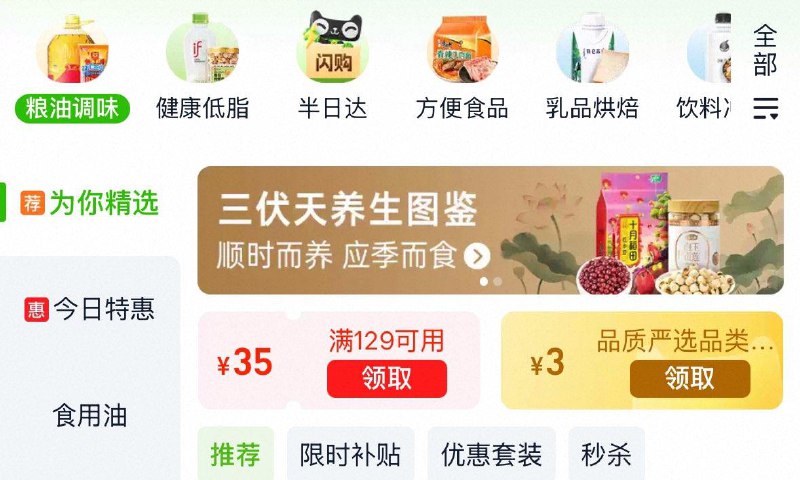 超市首页-粮油调味部分有3品类金派绅虾皮小虾米205g/7DeW49l9GDX:// CZ1337淘金币页面搜索加购包郵凑129-35券叠2福袋 3品类金1.46亓凑僤/YiOK49l9SD6:// CZ4487