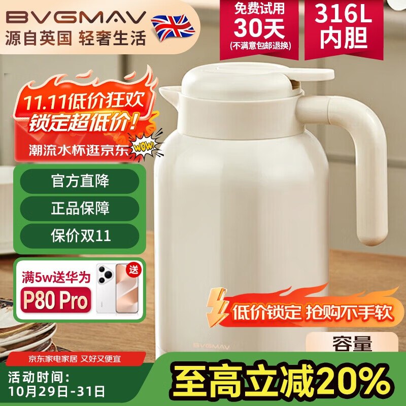 宝威玛（BVGMAV）保温壶家用办公室316L有首单【45.72】