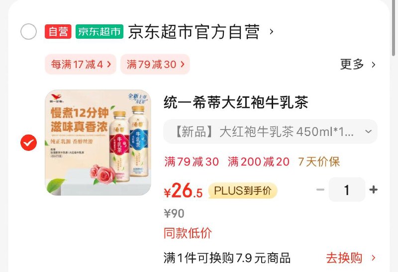 砸或领券中心79-20饮料券，凑后26.5