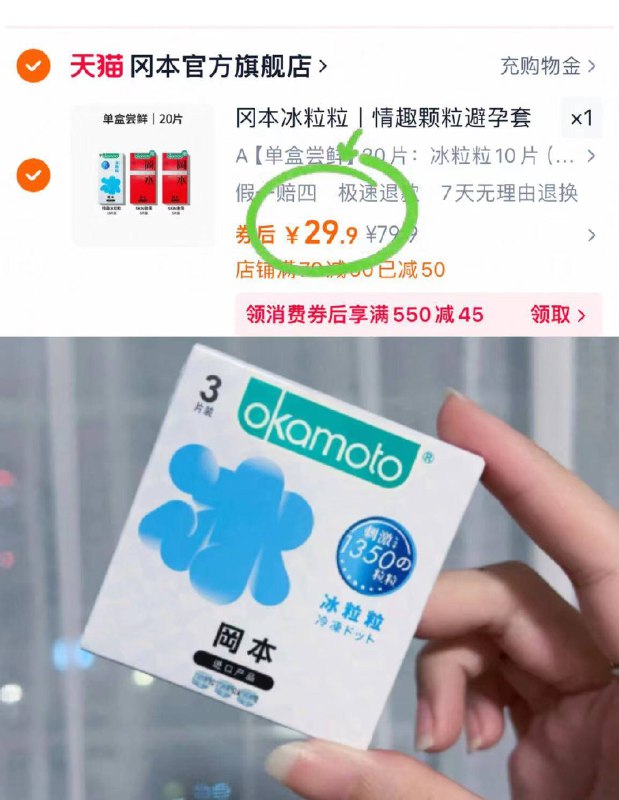 29.9元🉐冈本byt组合☂冰粒粒10片 skin激薄10片拍第3个sku 体验感直线上升私密发货的放心冲✊线下贵-9/SEbP43WMRFJ// AA11