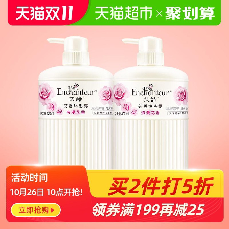 1.领券 加车1件艾诗浪漫花香沐浴露420ml(WbHPcRLjbhG)/