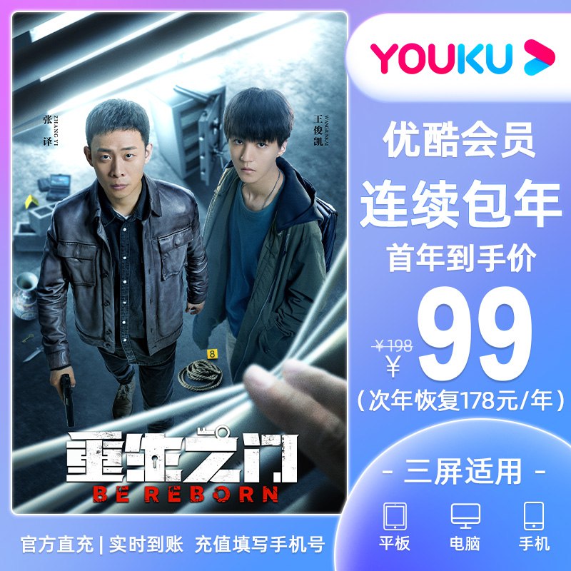 99元 优酷视频会员12个月￥Jlll2jcHJIv￥/