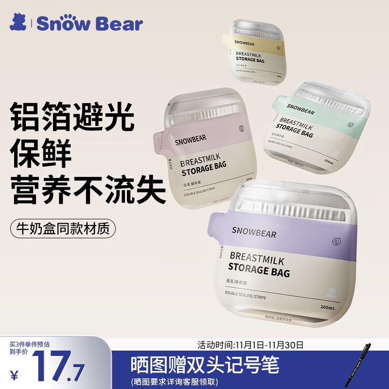 小白熊SnowBear储奶袋30片拍3件【17.97】