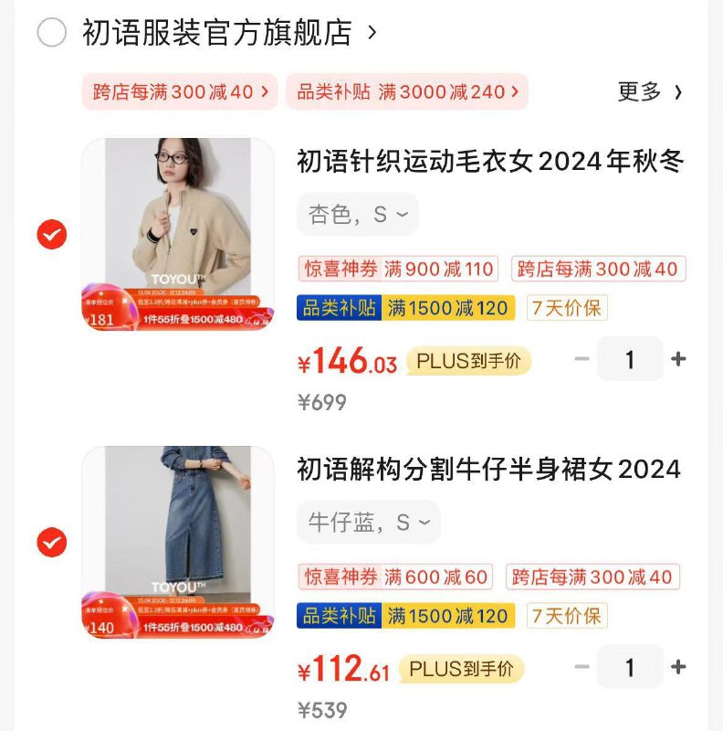 初语女装2折领1200-160券