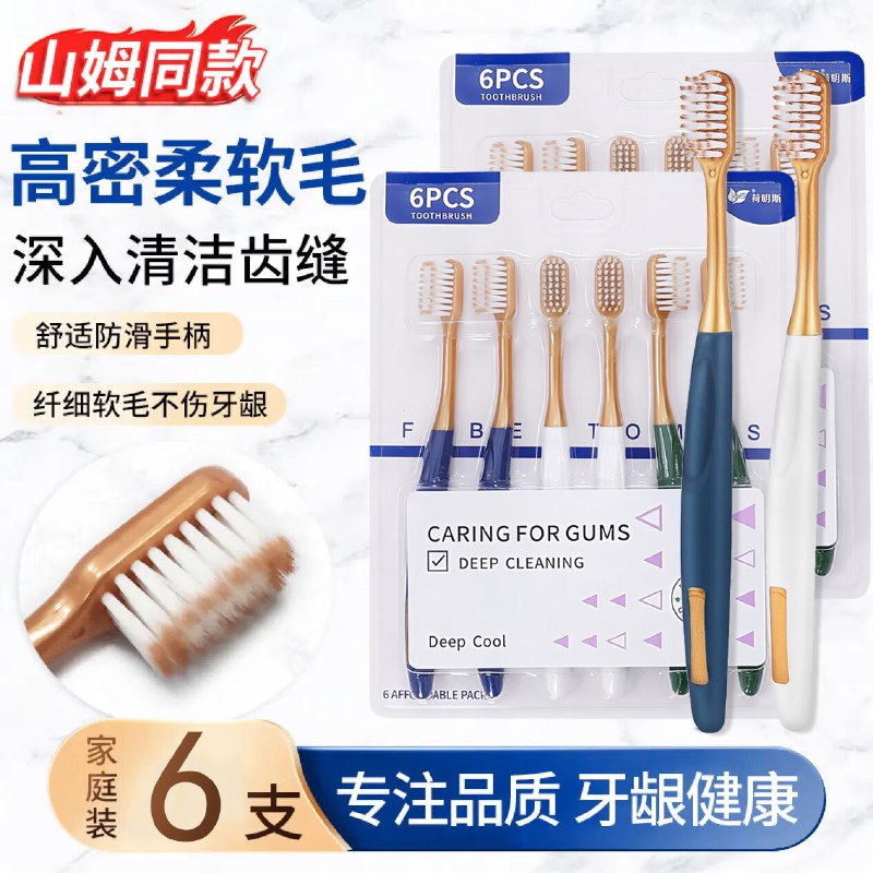 HERM'S 护龈超软毛牙刷6支