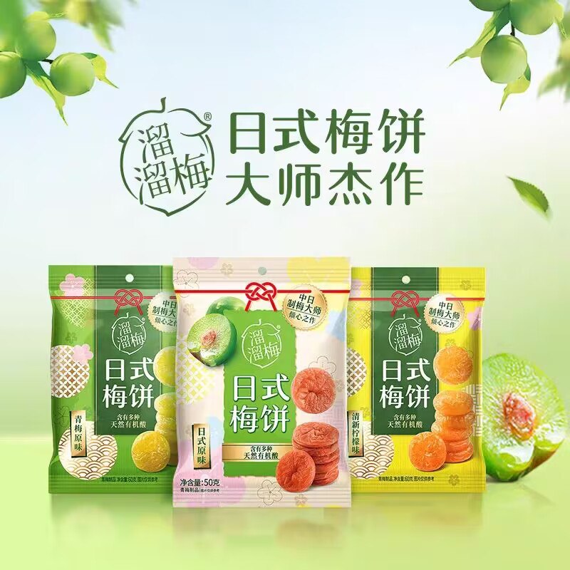 19.9💵【溜溜梅旗舰店】溜溜梅无核日式梅饼3袋组合)bigxW4jzN6D)/ CZ1111/没事来一颗酸酸甜甜超好吃想想都流哈喇子了 大牌安排