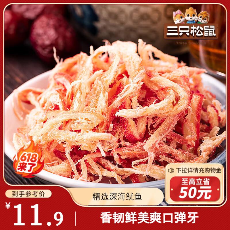 洛阳等部分地区 4.85亓三只松鼠  香烤鱿鱼丝88g/袋