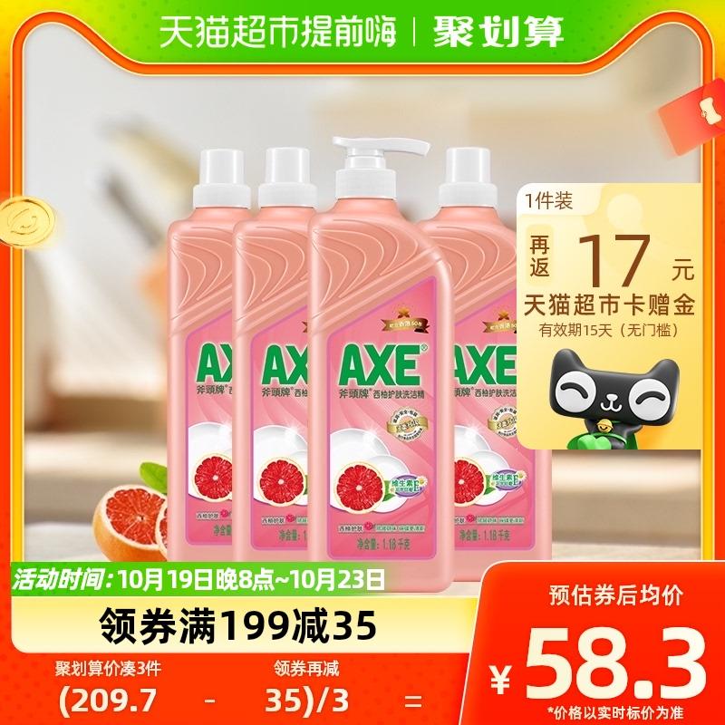 1.领券 加购物车1件叠商品下方199-35券斧头牌洗洁精西柚味1.18kg*4瓶/ CZ0001 /)DHhbWYwqjSI)//