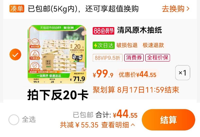1件 88vip拍下44.55亓反20卡 到手24.55亓 0.82/包清风原木抽纸3层100抽30包/ CZ0001 /)kjpLdEmucQx)//
