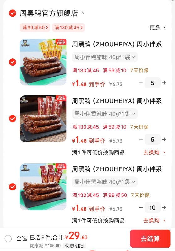 周黑鸭周小伴手撕鸡脖40g任选20件29.6亓  折1.48/根领