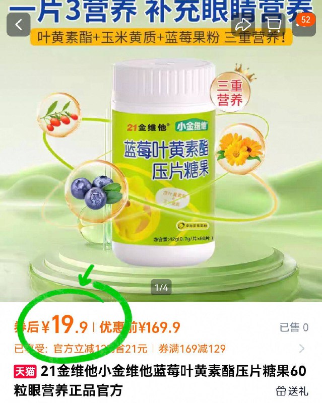19.9亓！🉐3盒共180粒21小金维他‼蓝莓叶黄素葯店同款巨贵 用眼多安排预防近视 缓解眼干涩/疲劳-9/kkS9f0bV1ER// AA11  ---每日红包 u.jd.com/0apPWo4