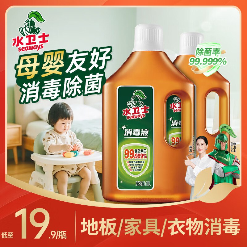 水卫士 多用途家用消毒液1L*2瓶