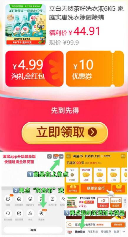 4.99礼金37.43元 猫超包邮返6猫卡 到手31.43元右上角...进入淘金币频道购买立白天然茶籽洗衣液6KG：/