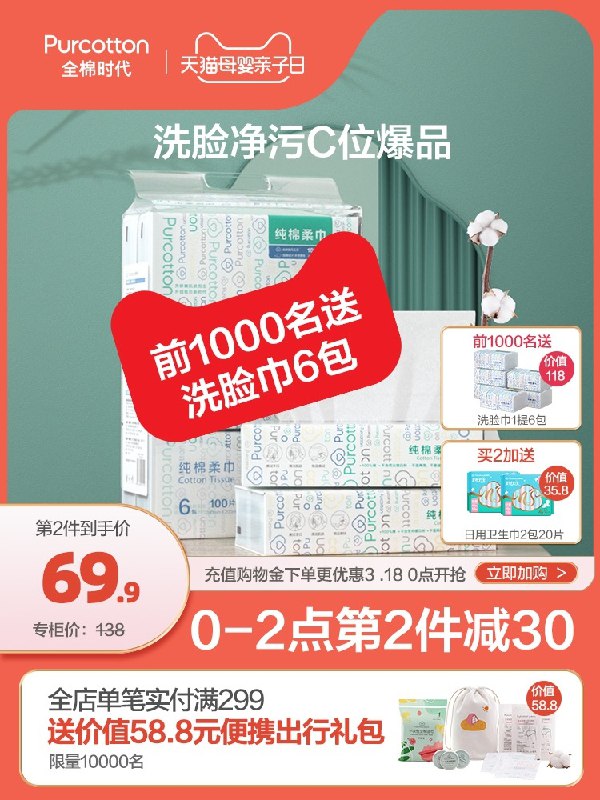 69.9元 【全棉时代旗舰店】多用棉柔巾洗脸巾100抽*6包前1000件再多送洗脸巾6包(zQbtXao9DMq)/