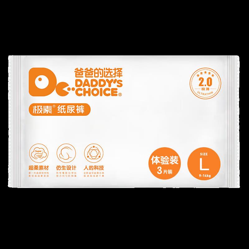 3片1亓，爸爸的选择