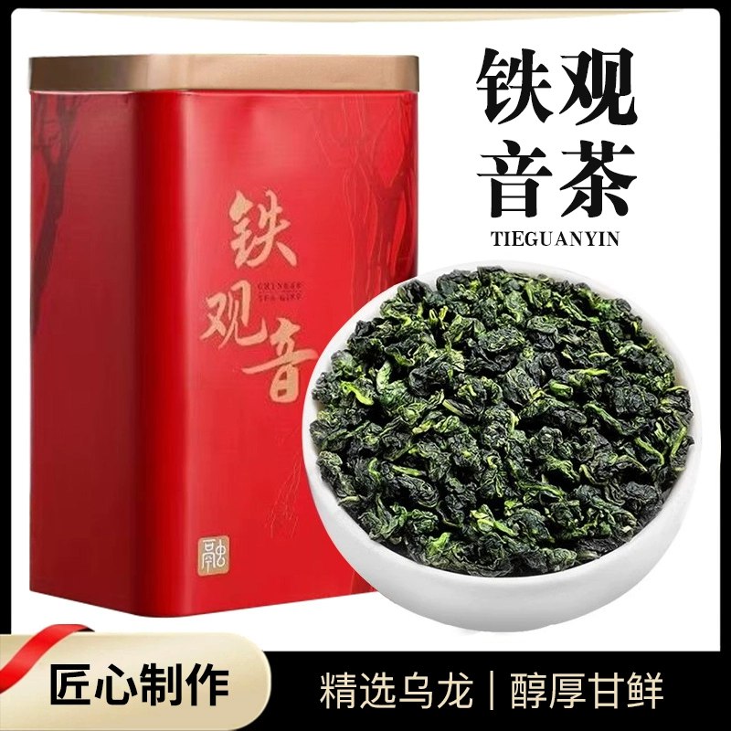 1快‼一级铁观音100g💰6.9