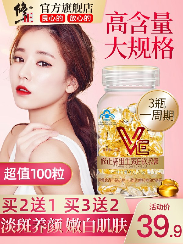 0点开始 拍下14.9元修正官方旗舰店VE维生素E软胶囊100粒(xTYKcqdQpdR)/