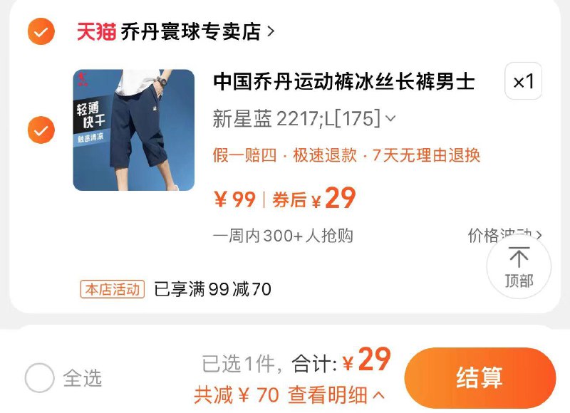 29亓 乔丹寰球专卖店中国乔丹运动裤男夏季7分裤/ CZ5426 /MoX43bO61E7//:/ CZ00/