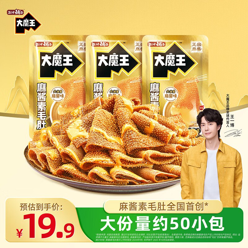 盐津铺子 麻酱素毛肚 450g/50包
