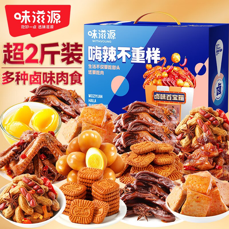 味滋源 卤味零食礼盒约1330g ，买5件