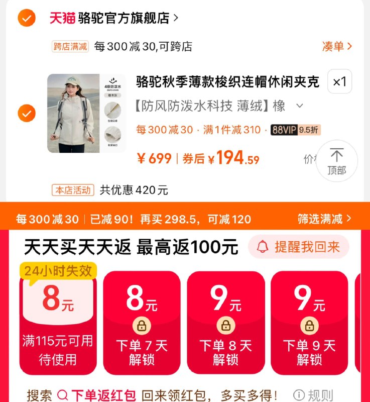 219亓 拍699选项1件如有下单返洪包-8虹包88vip凑满减 到手194亓骆驼运动情侣春秋薄款梭织夹克/ CZ3147 /LAv63jH7pkx//