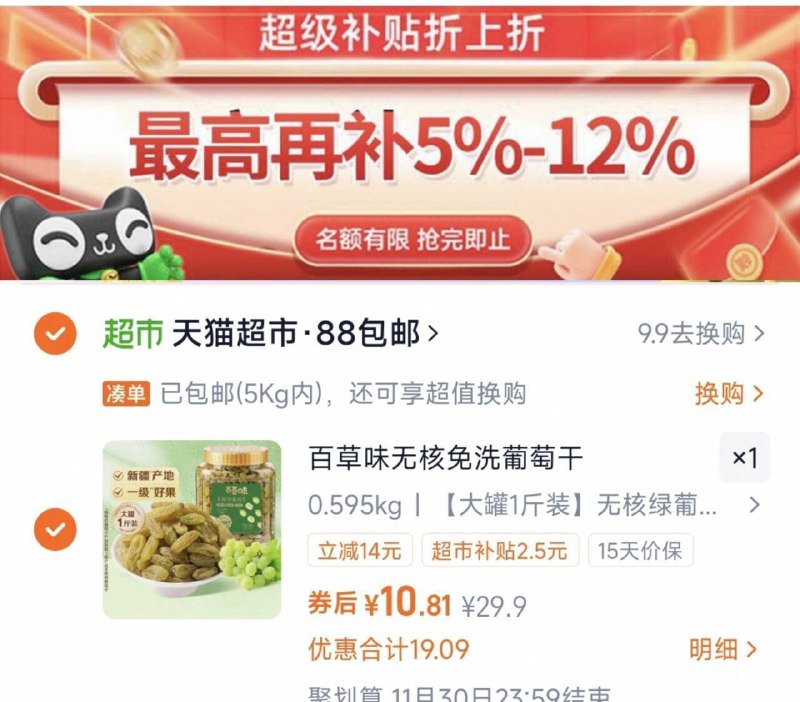 下拉详情拍，10.8亓百草味 绿葡萄干500g9/sWAnfbDQBkD// AA11  ---每日红包 u.jd.com/0apPWo4