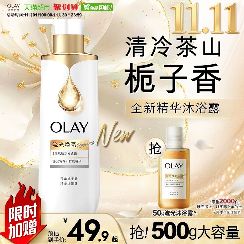 10福袋63.91元 猫超包邮OLAY烟酰胺沐浴露茶山栀子500g*2：/