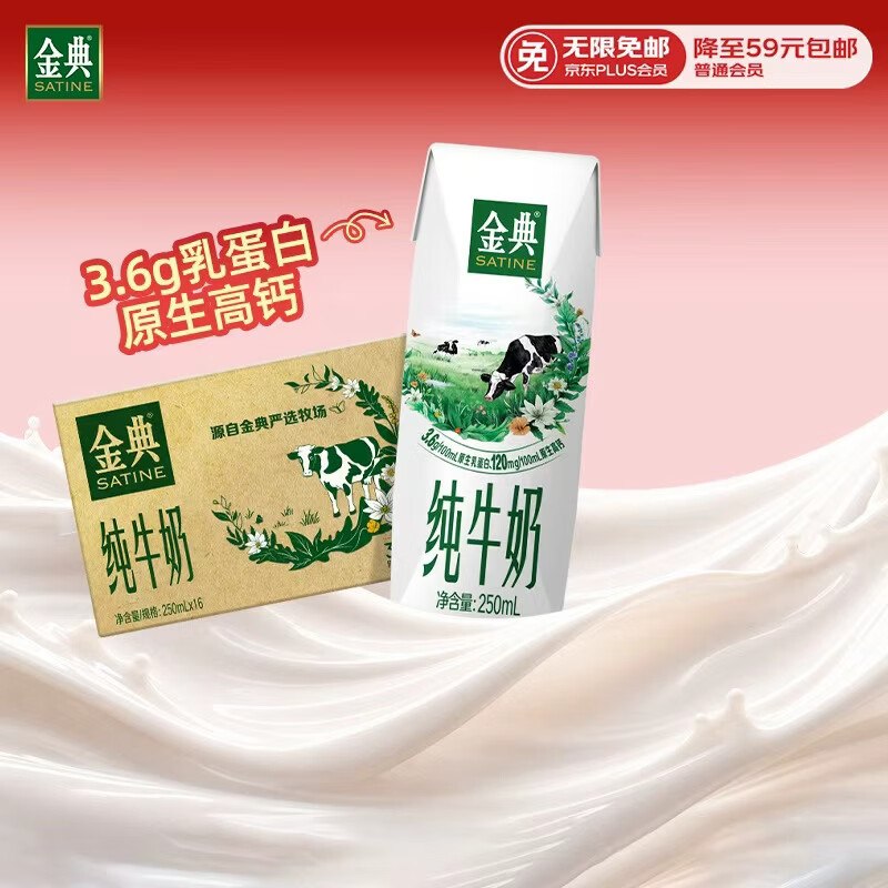 自营伊利 金典纯牛奶 250ml*16盒折1.9/盒！！2件起售【63.8元】部分地区/街道不参与促销 自.测！！领 
