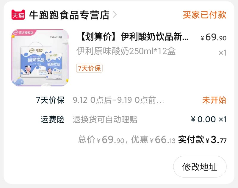 非旗舰店大概率不会发货平常心  已经结束了