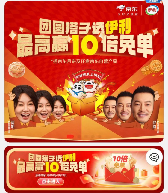 jd伊利首页横幅进入抽奖试试