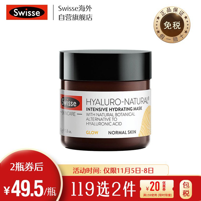 【京东】宝贝页下288 -40券Swisse斯维诗天然玻尿酸补水保湿面膜50gplus拍2件【64.1】