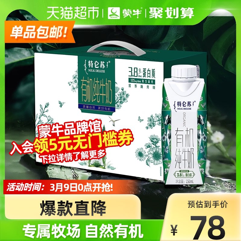 0点开始 拍2件106元蒙牛特仑苏有机250ml*20盒￥gkKL2U6y7tk￥/