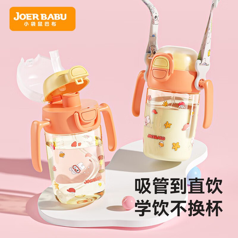 小袋鼠巴布（JOER BABU）儿童吸管水杯PPSU婴儿学饮杯宝宝喝水杯吸管杯带手柄 枫叶橙+背带