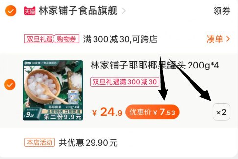 3，凑单加购物车1件(WBCBcqBYcNz)/ 4，罐头和凑单一起付款5，付款后单独退款凑单8罐椰果罐头到手15元，一罐不到2元，价格不错~