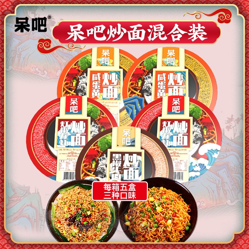 呆吧三口味即食拌面5盒 19.9元  (6vMGceaU4mk)
