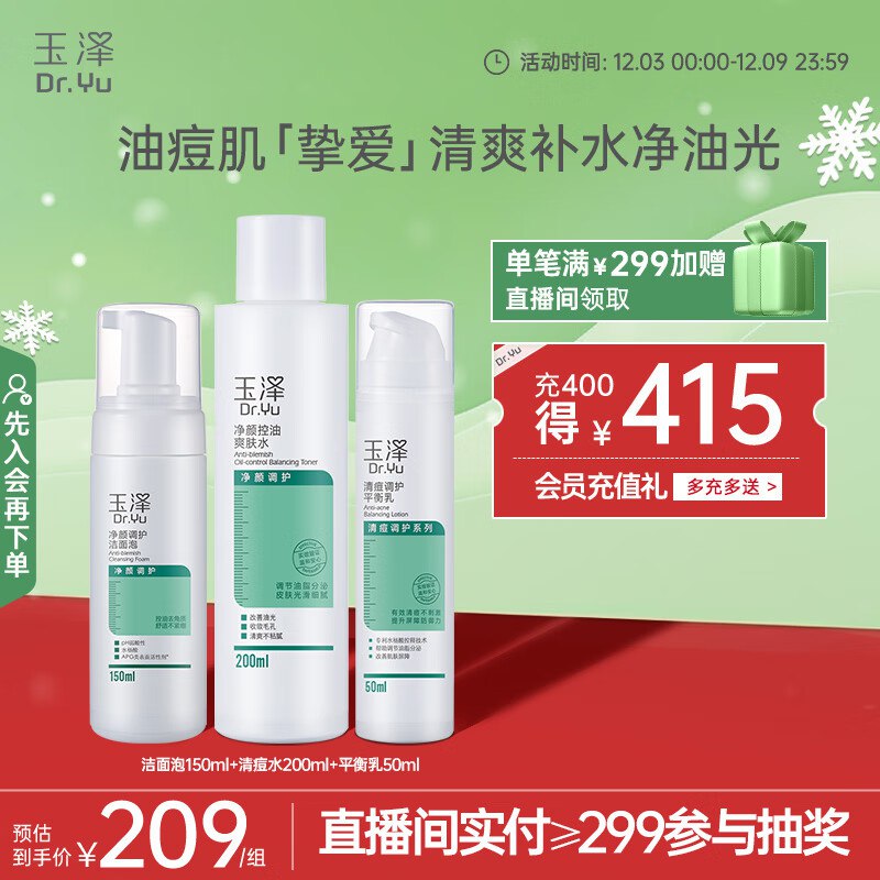 plus 3积分兑换199-100玉泽卷