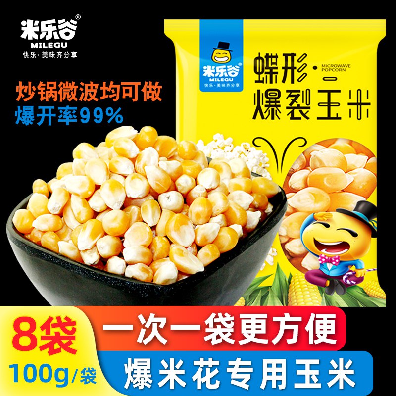 爆米花玉米粒100g*8袋  7.8元  (aFGrceJUpmk)